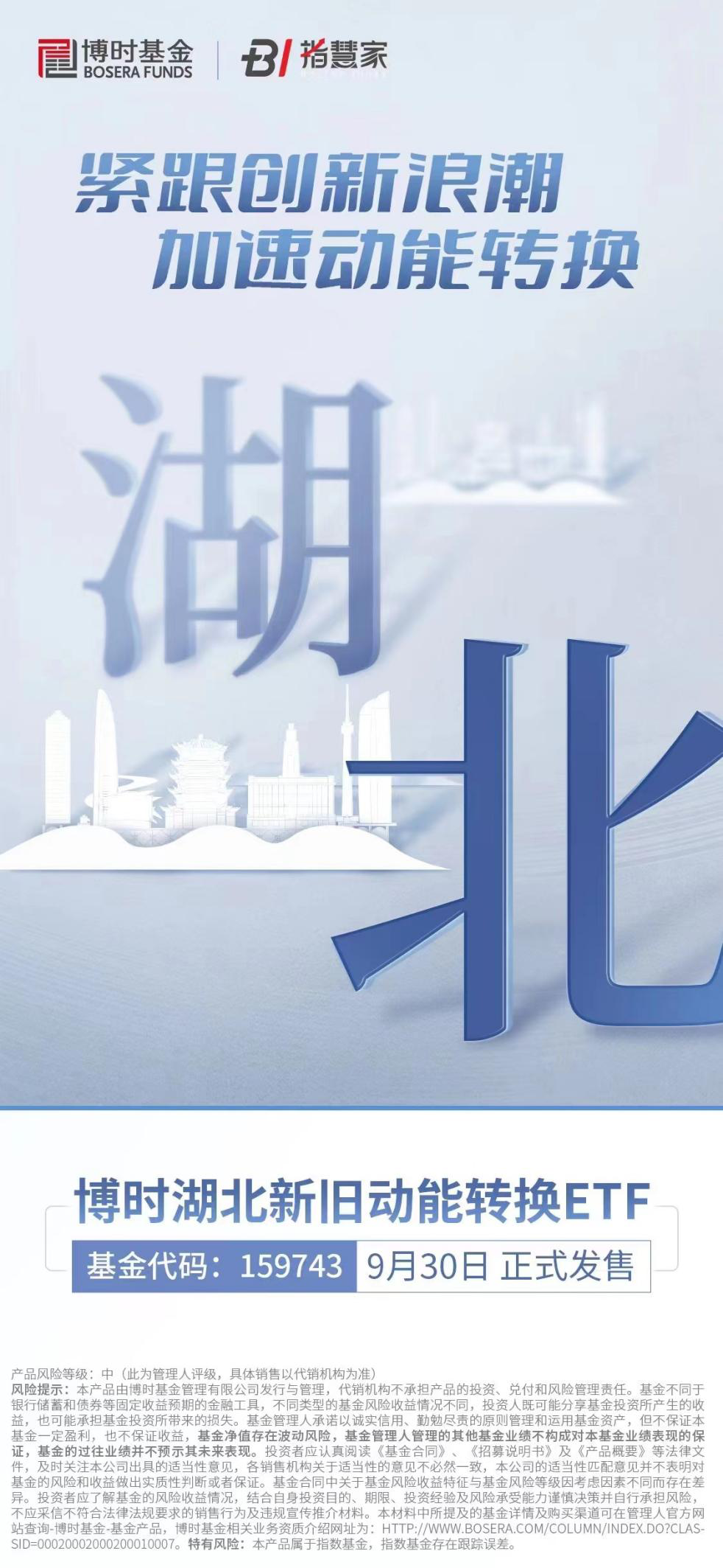 湖北新旧动能转换ETF基金