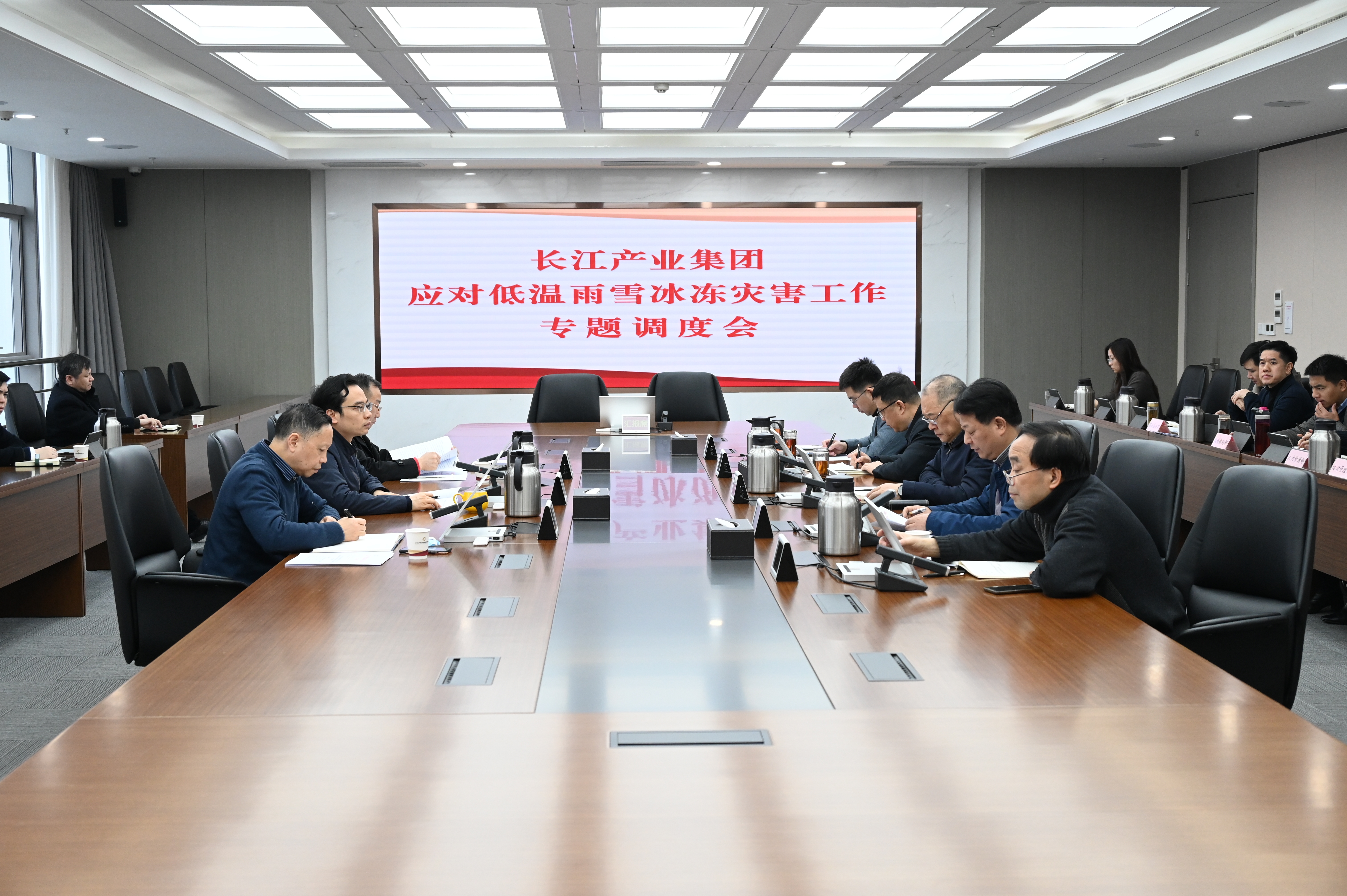快速响应 统筹应战 长江产业集团召开应对低温雨雪冰冻灾害工作专题调度会